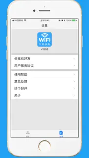 wifi密码-热点管理专家 iphone screenshot 2