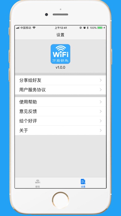 WiFi密码-热点管理专家のおすすめ画像2