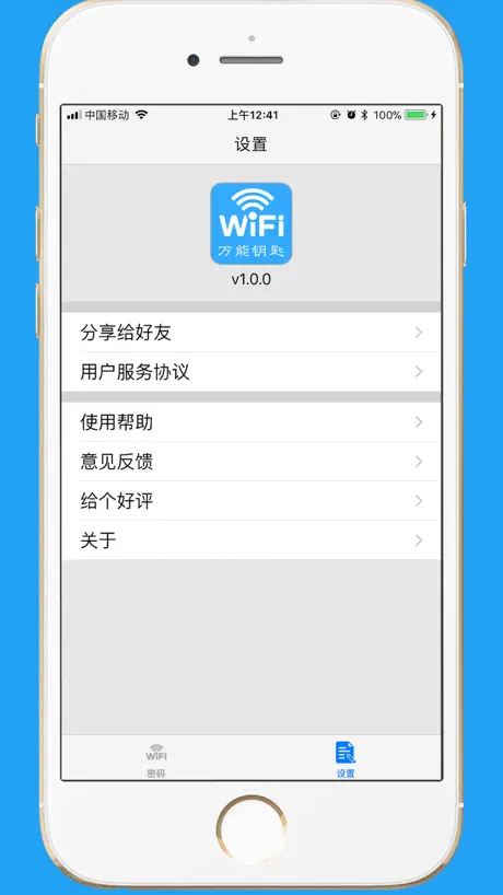 WiFi密码-热点管理专家