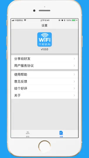 Screenshot von WiFi密码-热点管理专家 auf dem iPhone 2