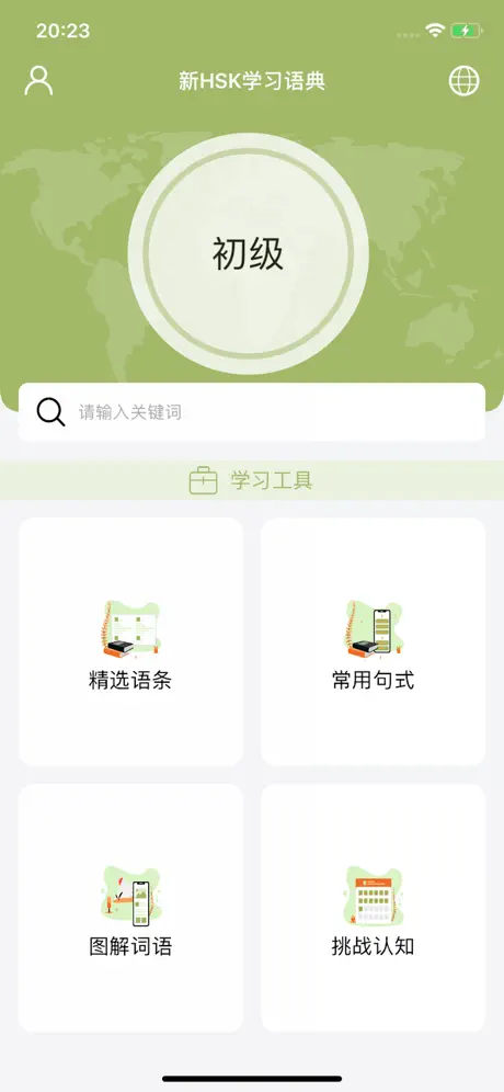 汉雅学习语典