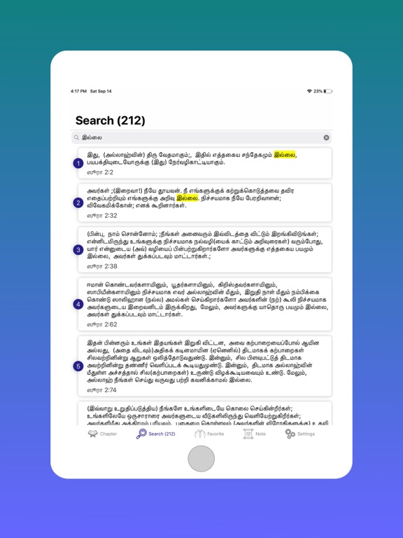 Tamil Quran and Easy Searchのおすすめ画像7