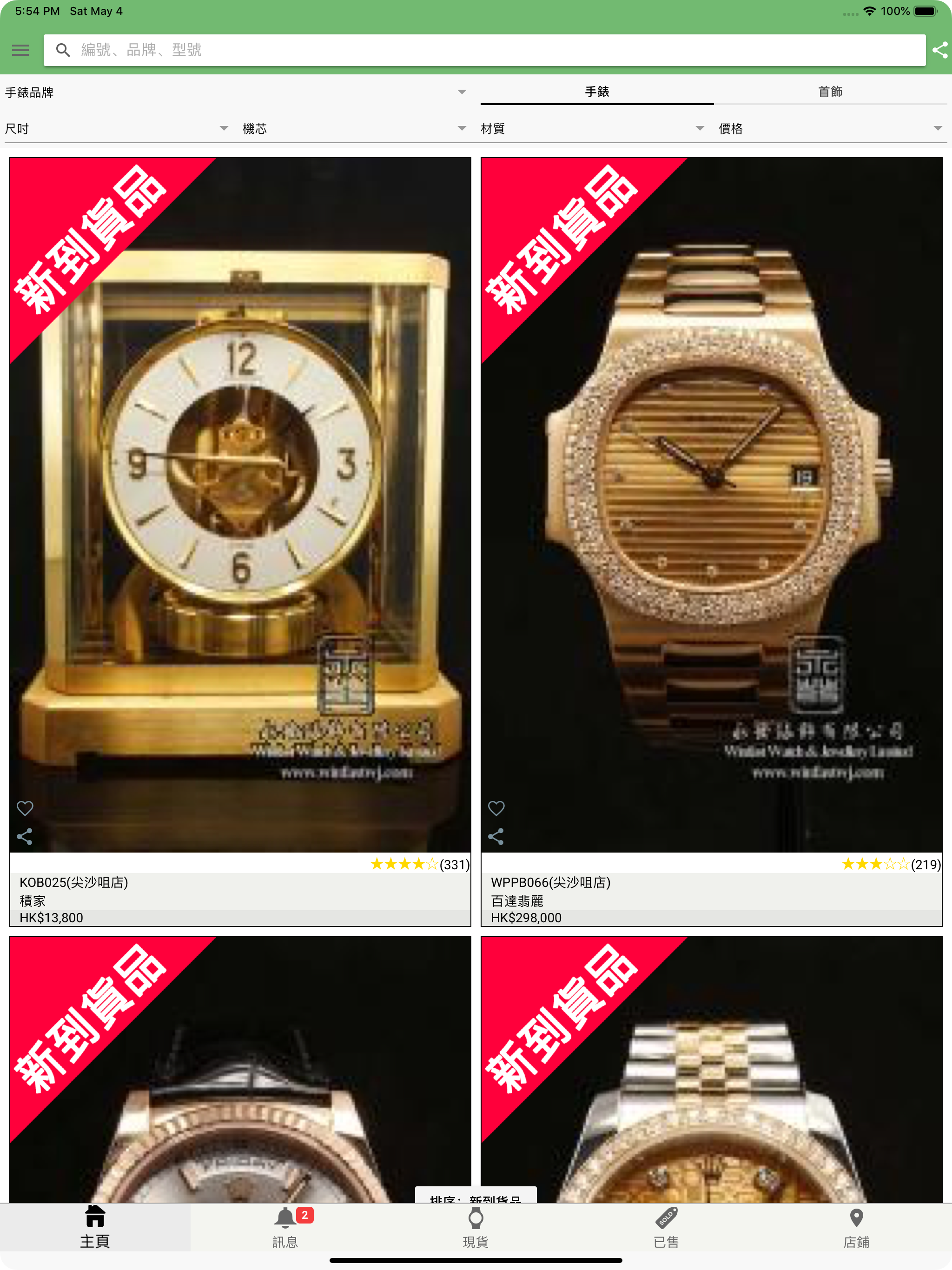 Hong Kong Second Hand Watches
