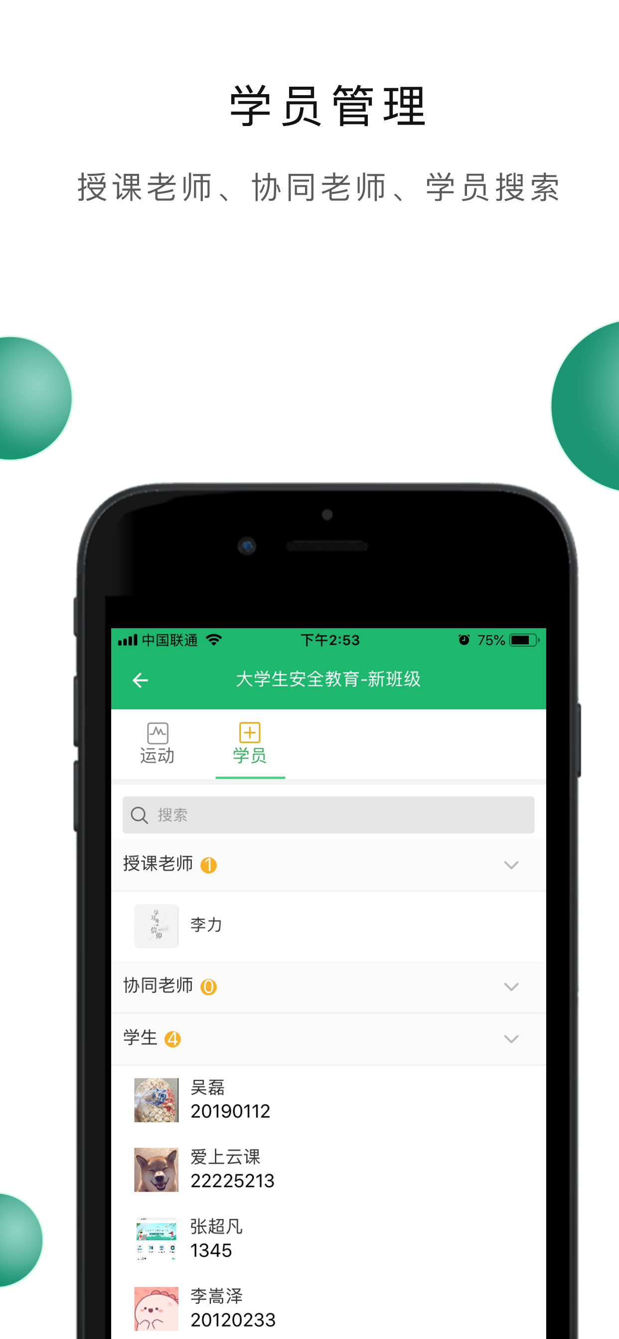 爱上云课 screenshot 4