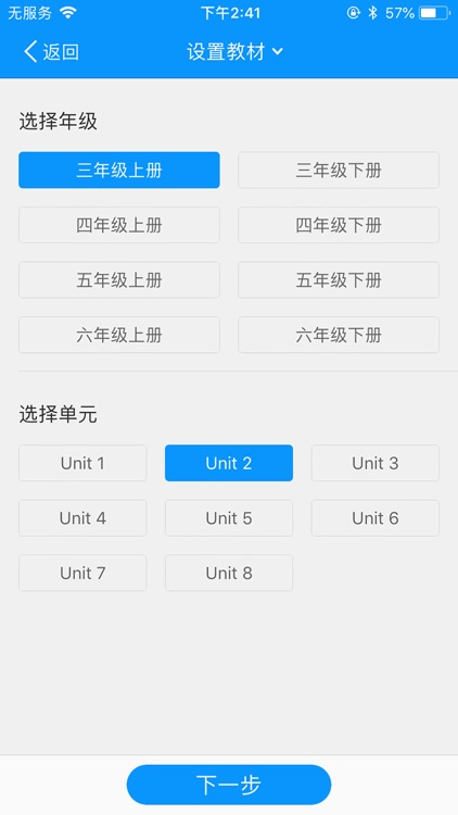 语智通-中小学英语智能口语作业平台 screenshot-6