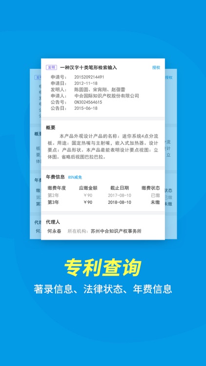 专利宝-专利年费查询 screenshot-3
