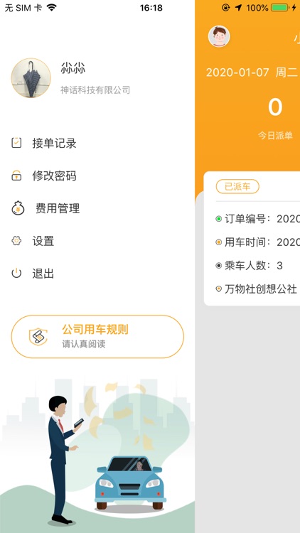 DiDiGo - 司机端 screenshot-3