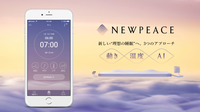 NEWPEACE AI睡眠トレーナーアプリ のスクリーンショット