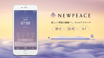 NEWPEACE AI睡眠トレーナーアプリのおすすめ画像1