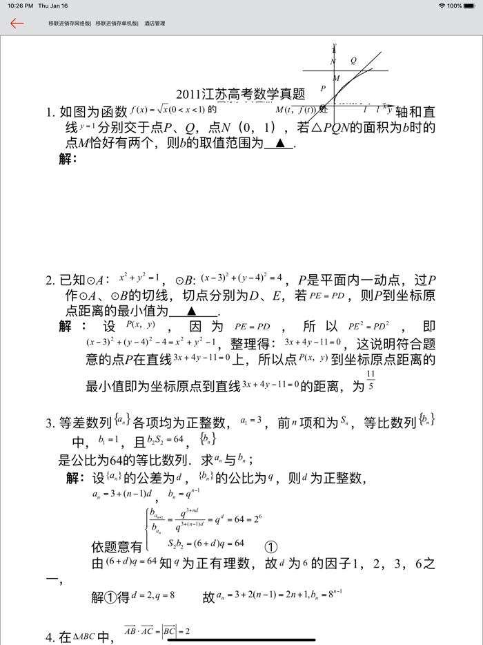 高考数学-历年高考总结