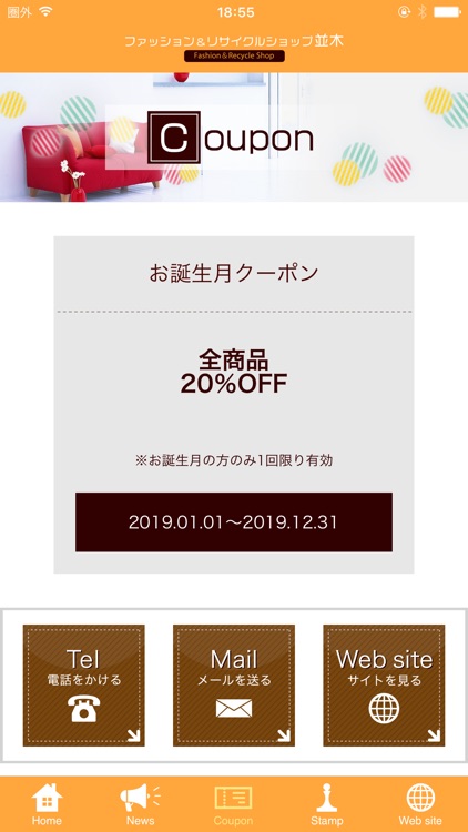 ファッション&リサイクルショップ並木 screenshot-4