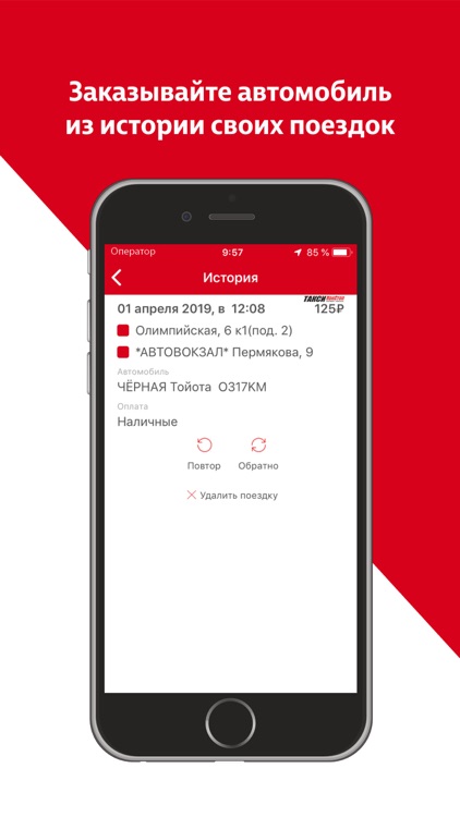 НонСтоп: сервис заказа такси screenshot-6