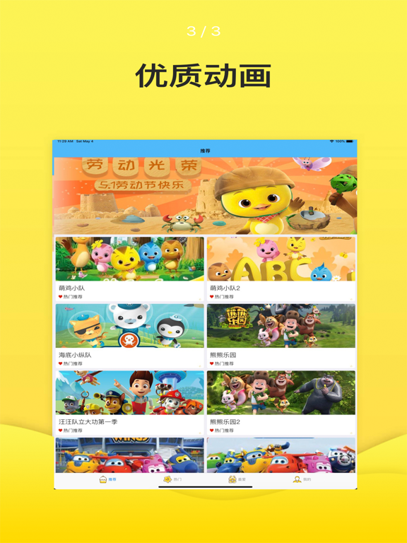 Screenshot #4 pour 动画片-热门益智动漫动画片大全