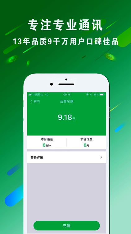 高清WiFi电话 screenshot-3