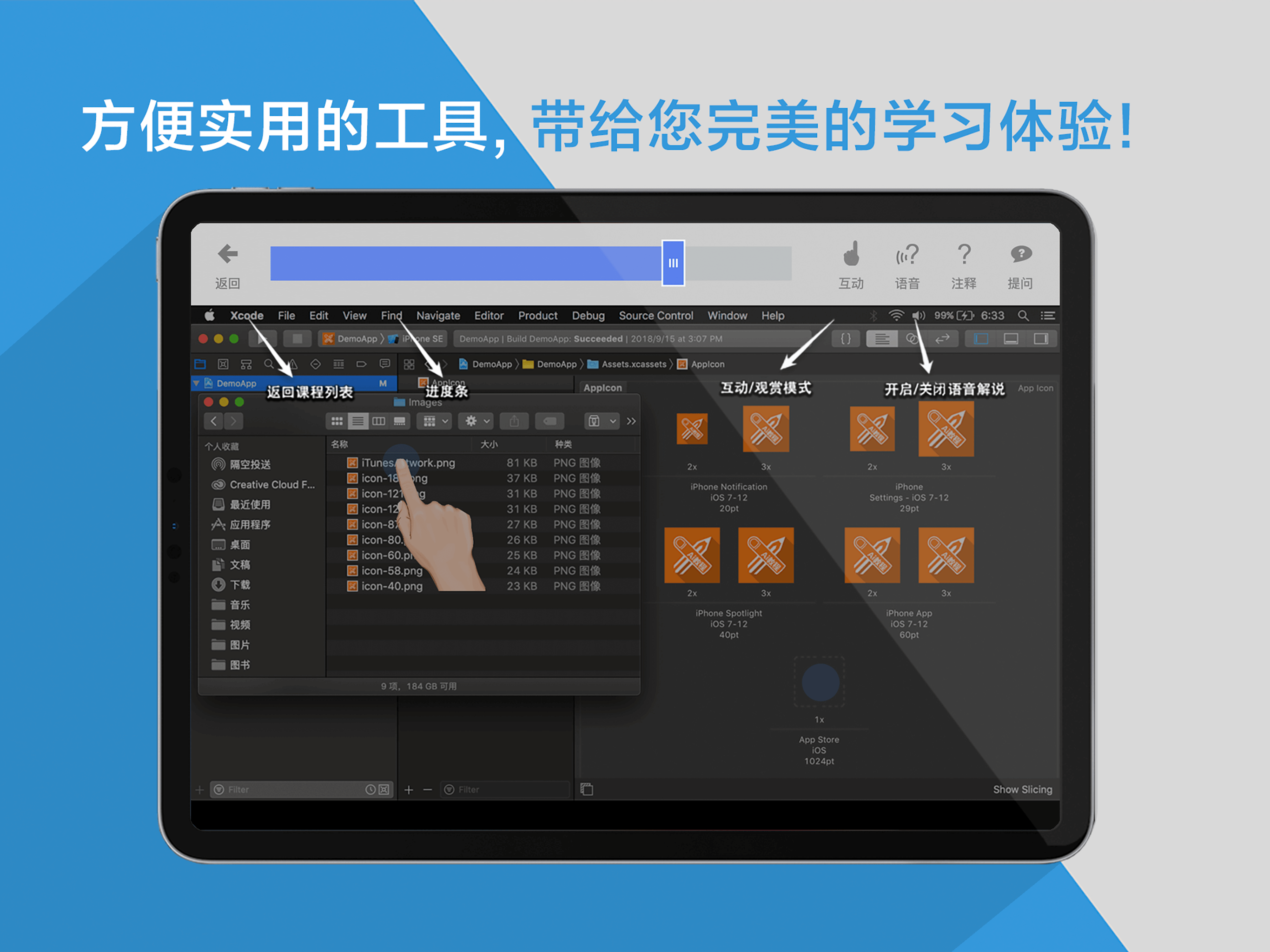 Objective-C语言应用开发互动教程