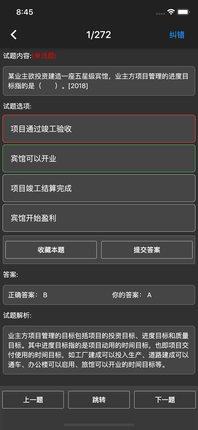 二级建造师题集
