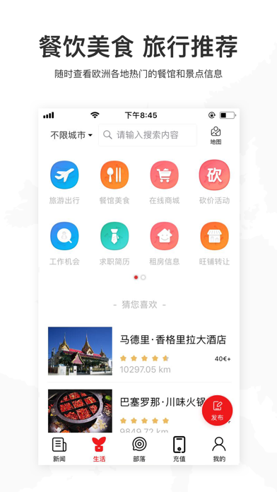 Screenshot #2 pour 友行 一 欧洲华人门户