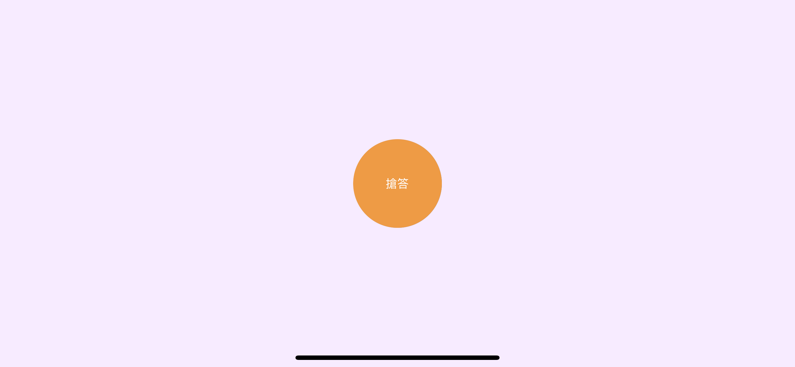 VIVO Class 學生端 screenshot 3