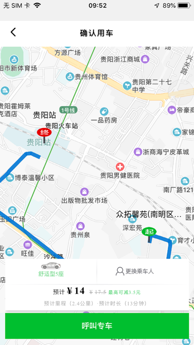 华邦出行 Screenshot