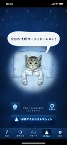 ぐっすり～ニャ／睡眠記録 screenshot #4 for iPhone