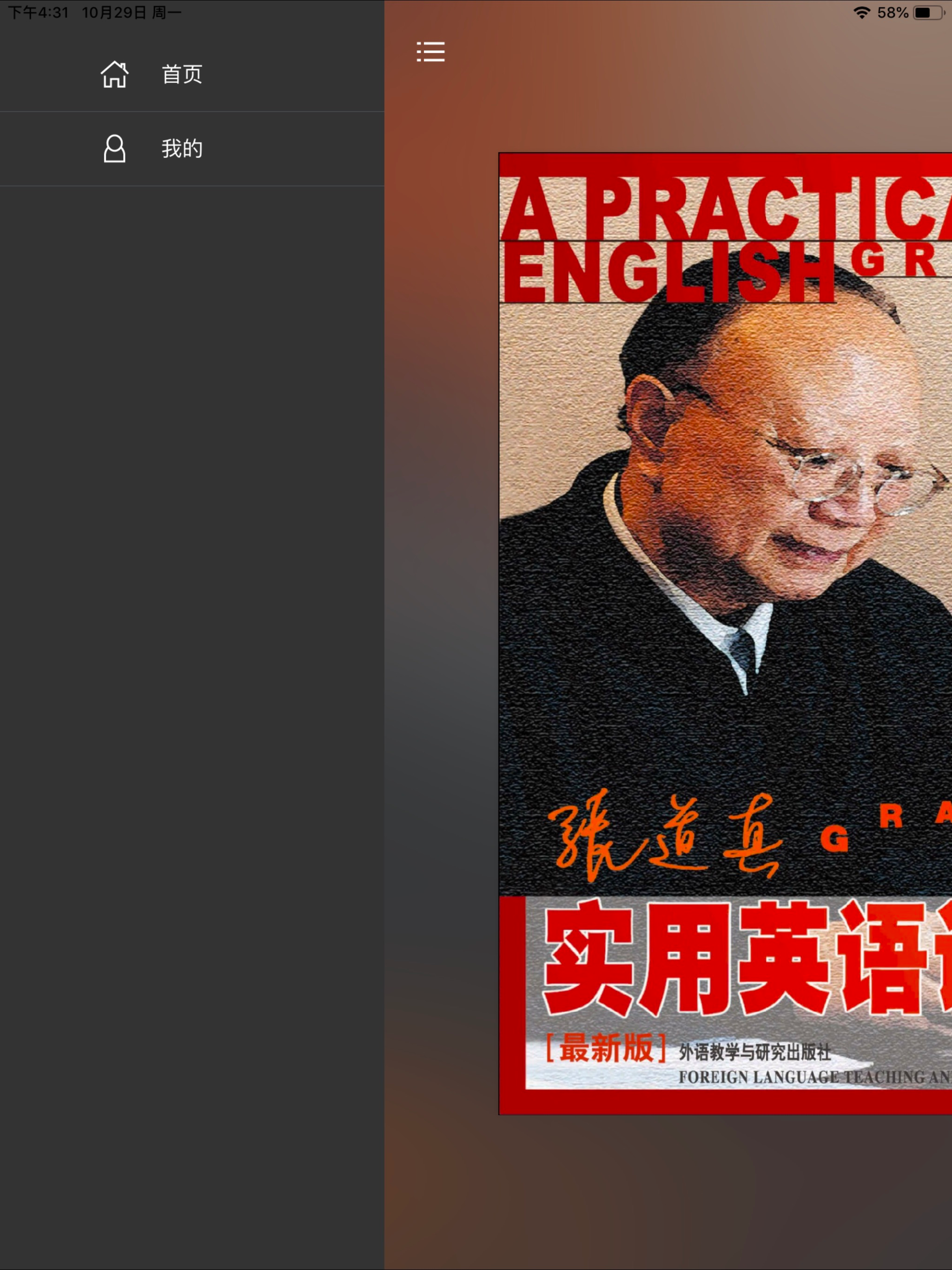 张道真实用英语语法