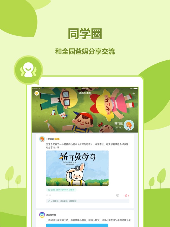 Screenshot #5 pour 动画绘本馆 - 幼儿园专属的线上绘本馆