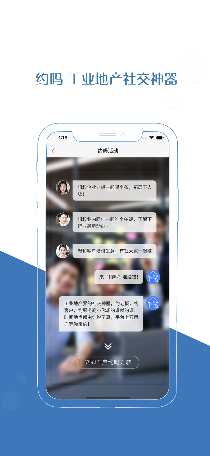 厂房在线 screenshot 6