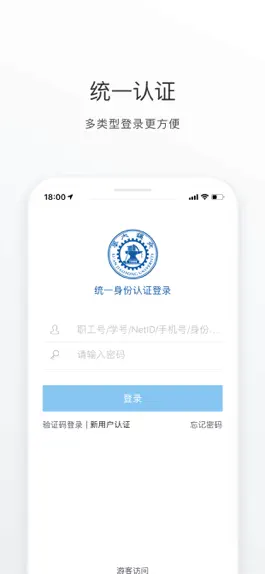 Game screenshot 移动交通大学_XJTU hack