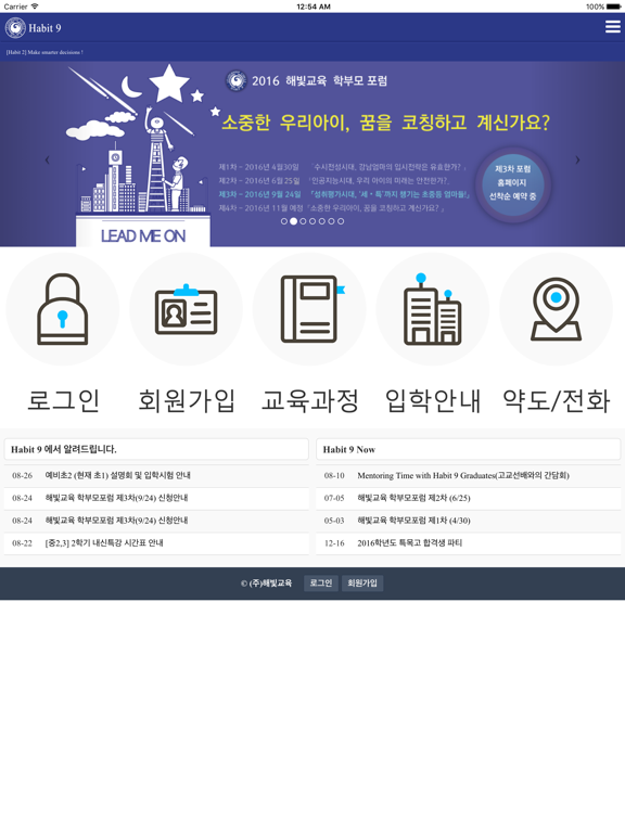 해빛나인 학생통합관리 app screenshot 3