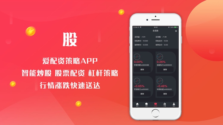 爱配资策略-股票配资行情策略app