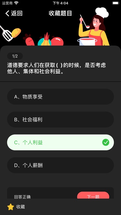 烹调师模考 screenshot-5