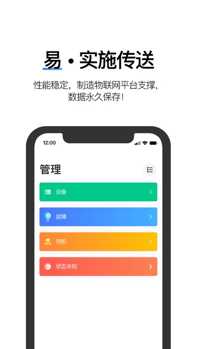 设备管家-友文制联云·智慧工业 screenshot 3