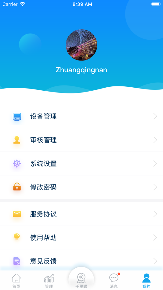 #7. 沥青管家 (iOS) 由: 福建南方路面机械股份有限公司