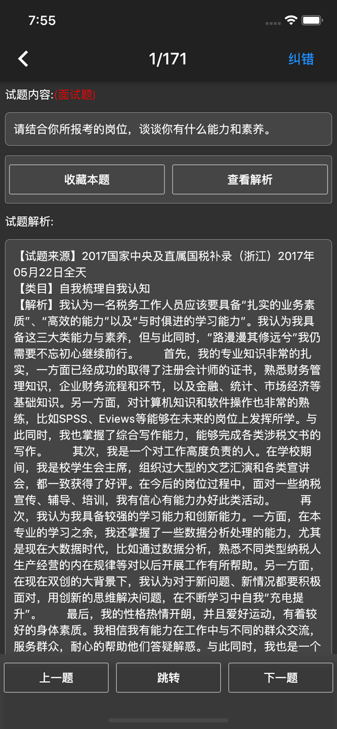 公务员面试题库