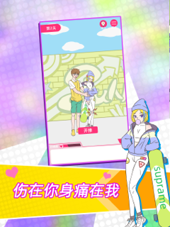 这周日你有空吗 - 恋爱交友攻略游戏 screenshot 8