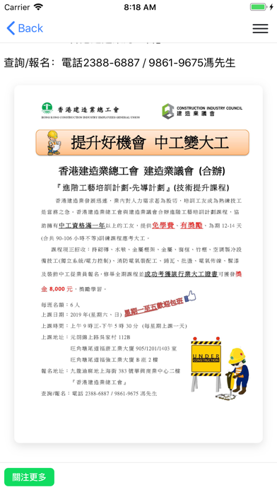 香港建造業總工會 screenshot