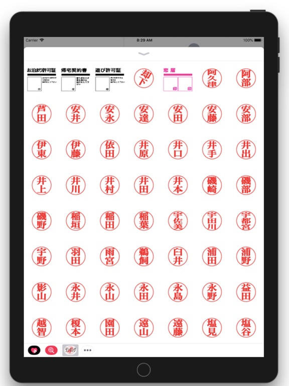 Screenshot #4 pour 名前ランキングはんこforステッカー