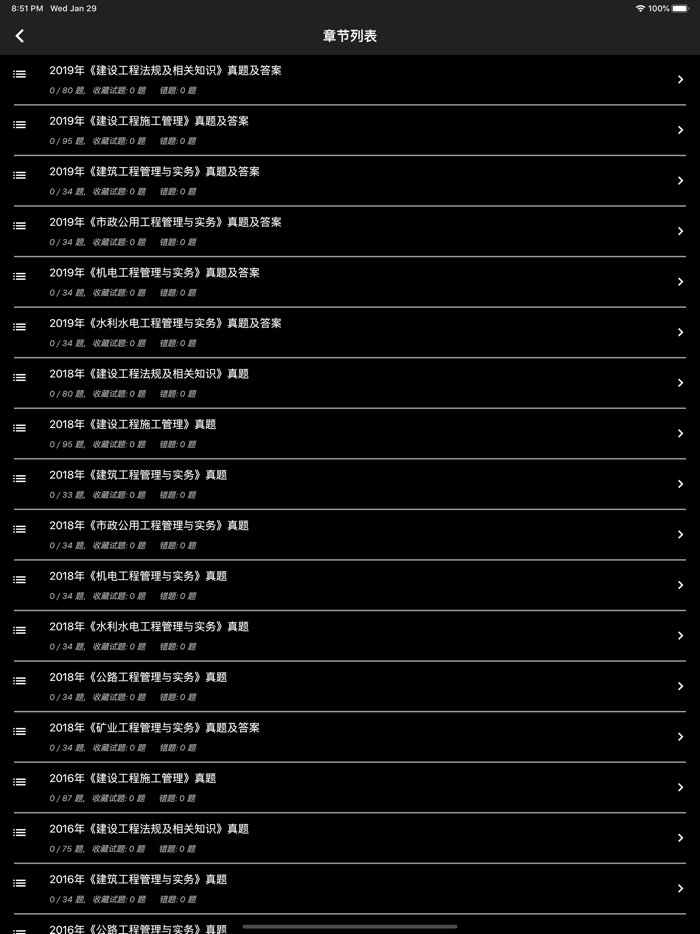 二级建造师题集