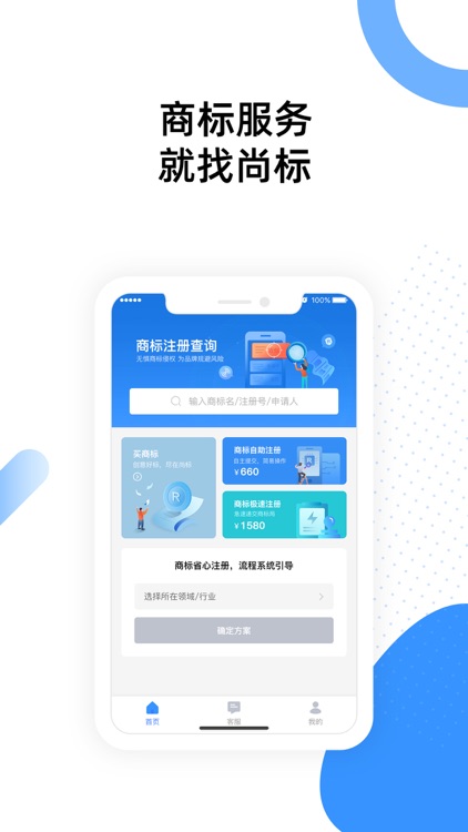 标象商标自助注册