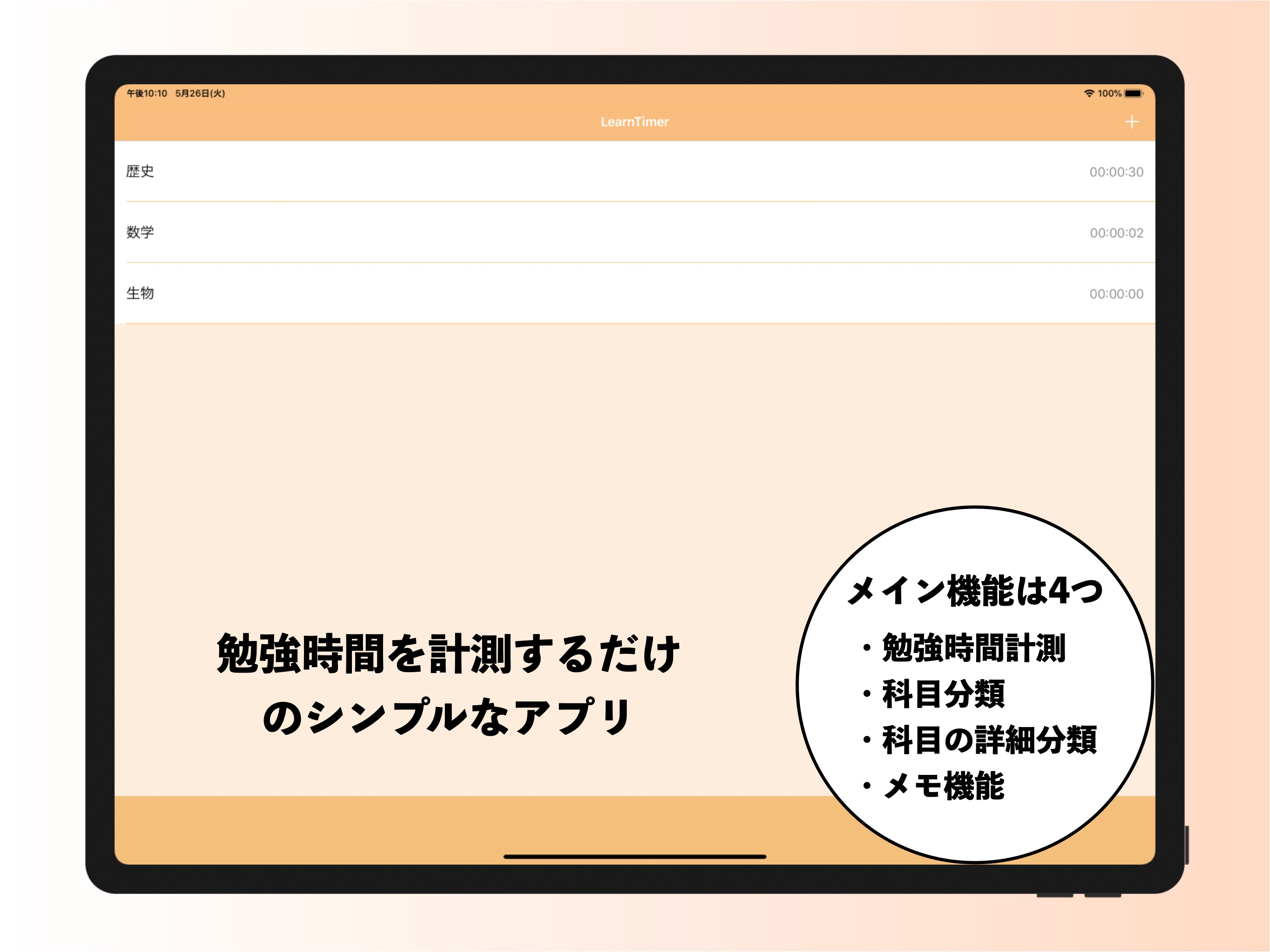 勉強時間記録するシンプル学習管理アプリ LearnTimer