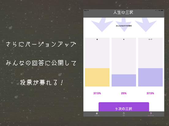 Screenshot #6 pour 人生の三択アプリ 重要な判断を代行します