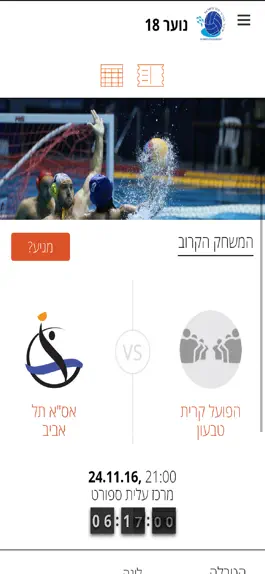 Game screenshot Loglig - Israel Waterpolo mod apk