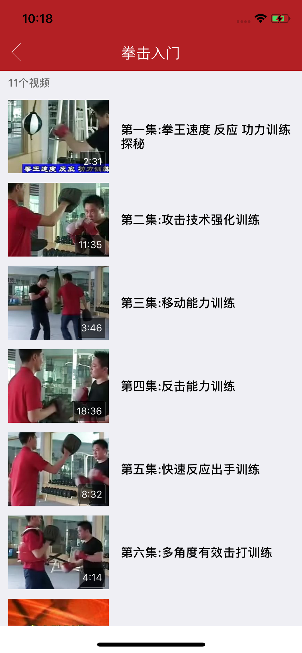 拳击教学-拳击训练自学教程 screenshot 3