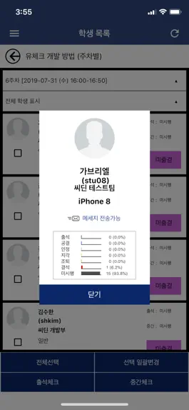 Game screenshot 동의대학교 전자출결(교수용) hack