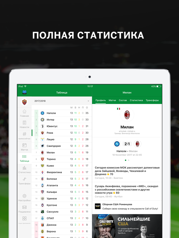Серия А от Sports.ru iPad screenshot