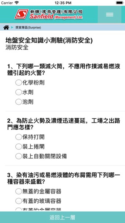 新輝安全資訊系統（開發版） screenshot-4