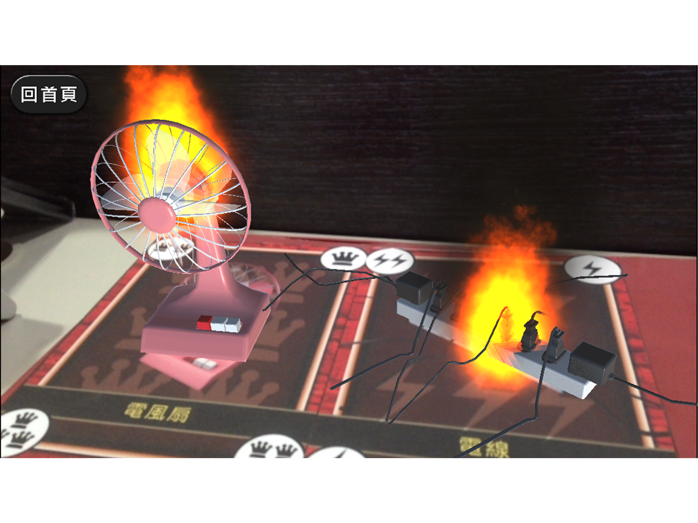打火英雄 FireAndRescue