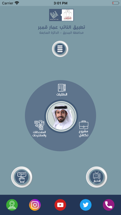 MP Ammar iPhone screenshot 2 - News app