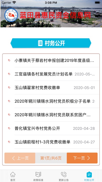蓝田惠民资金 screenshot-3