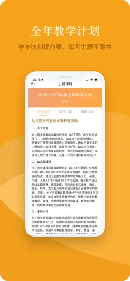 Game screenshot 未来幼儿园 apk